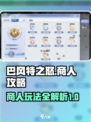 巴风特之怒商人攻略介绍