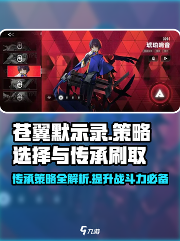 苍翼混沌效应策略怎么选介绍截图1