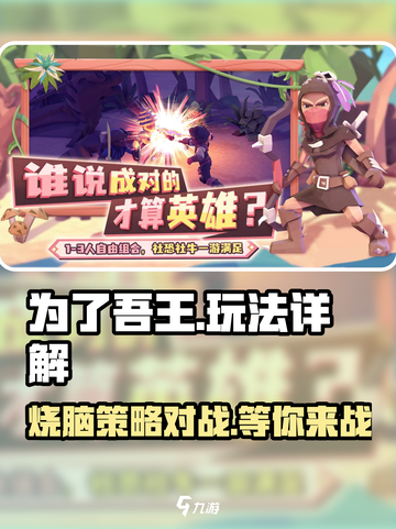 为了吾王手游🔥好玩到停不下来！掌握核心玩法➡制胜截图1