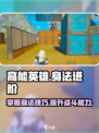 高能英雄身法有哪些介绍