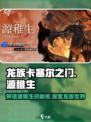 龙族卡塞尔之门：源稚生🔥揭秘角色背景！