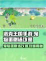 洛克王国手游💥宠物蛋赠送攻略🎁