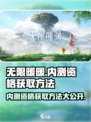 无限暖暖内测资格怎么获取介绍