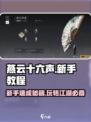 燕云十六声💥新手必看教程大全分享！不容错过 Gameplay🚀