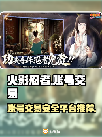 火影忍者账号交易平台🔥超全推荐来啦！截图1