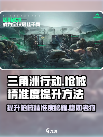 三角洲行动🔥枪械精准度提升秘籍，大神必备！截图1