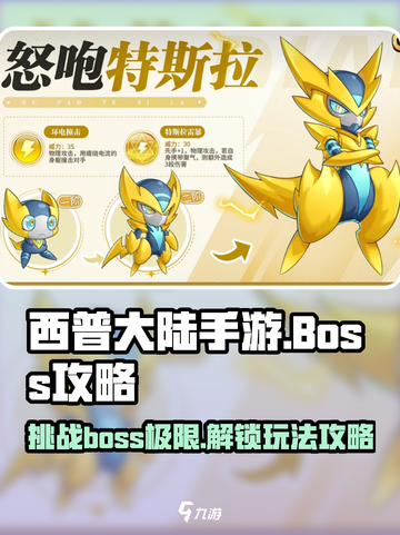 西普大陆手游boss有哪些介绍截图1