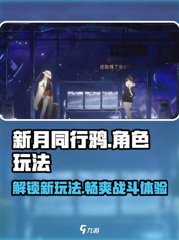 新月同行鸦🔥超强玩法揭秘，鸦迷必看！截图1
