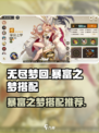 无尽梦回暴富之梦搭配推荐介绍