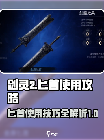 剑灵2匕首怎么玩介绍截图1