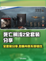 死亡搁浅2全套装大曝光！💎玩家必看🔥