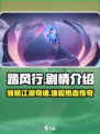 踏风行剧情怎么样介绍