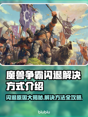 魔兽争霸闪退原因及解决方法🔥🎮截图1