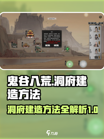 鬼谷八荒🔥洞府建造技巧手游玩家必看！截图1