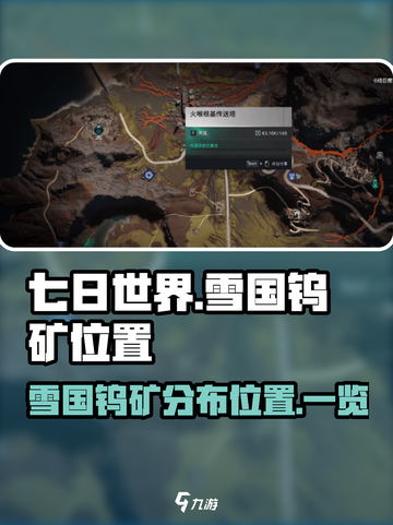 七日世界雪国钨矿哪里多介绍截图1