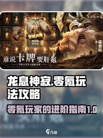 龙息神寂0氪玩法🔥超详细攻略来了！⚡截图1