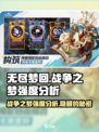 无尽梦回战争之梦🔥强度分析，真相震惊！