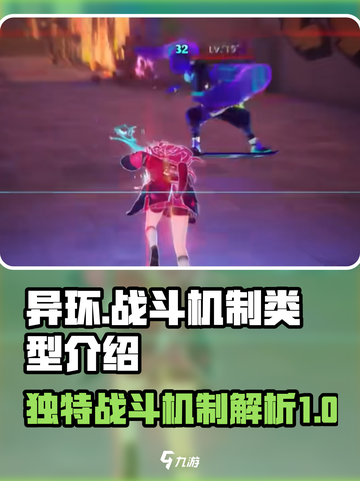 异环战斗机制是什么类型介绍截图1