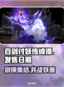 百剑讨妖传绮谭上线时间🔥游戏迷必看📅