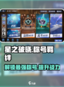 星之破晓🔥称号羁绊大揭秘，游戏党必看！