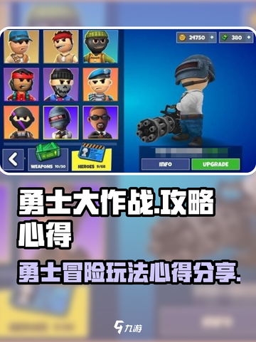 勇士大作战攻略介绍截图1