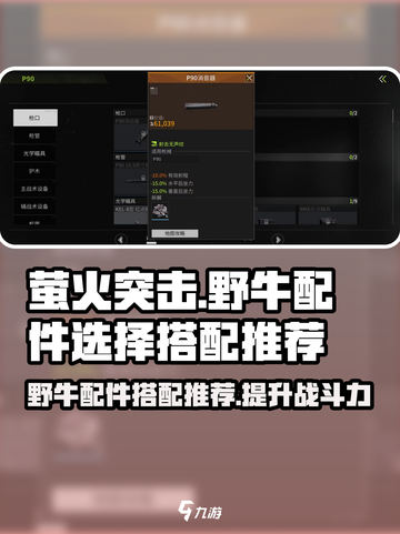 《萤火突击》野牛配件这样选，轻松制胜💥🔥截图1