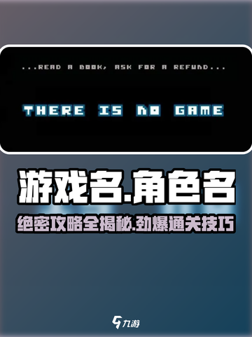 根本没有游戏攻略介绍截图1