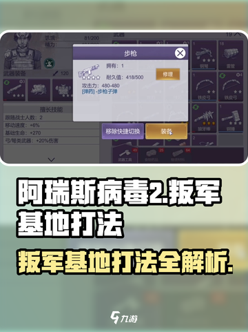 阿瑞斯病毒2叛军基地打法🔥超详细通关攻略！截图1