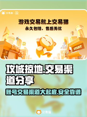 攻城掠地账号交易渠道大曝光！🔥安全可靠在这里👇截图1