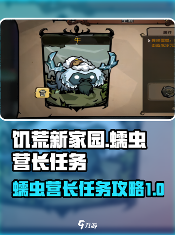 饥荒新家园蠕虫营长任务怎么做介绍截图1