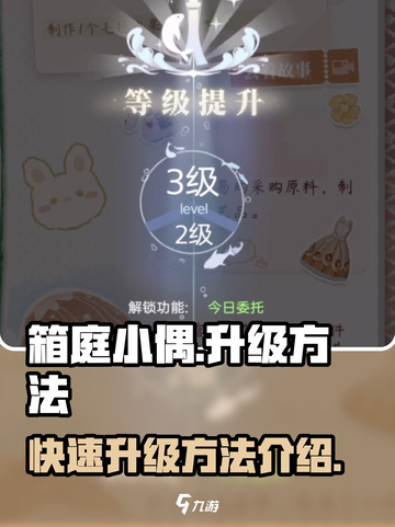 箱庭小偶升级秘籍💥，快速提升战力🔥！截图1