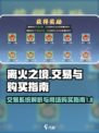 离火之境交易系统怎么样介绍