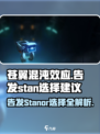 苍翼混沌效应要告发stan吗介绍