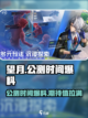 望月🎉公测时间大爆料🔥等你来探索！截图1