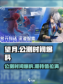 望月🎉公测时间大爆料🔥等你来探索！