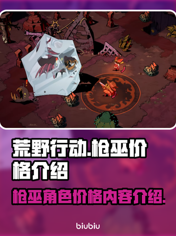 荒野枪巫💰低价惊喜🔥游戏党必看！截图1