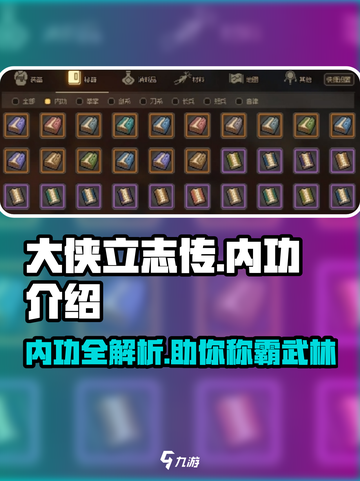 大侠立志传内功有哪些介绍截图1