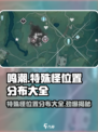 鸣潮🔥特殊怪位置全揭秘！快收藏✔