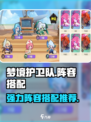 梦境护卫队阵容怎么搭配介绍