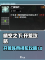 晴空之下开荒攻略介绍介绍