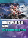 新月同行超实体是什么介绍