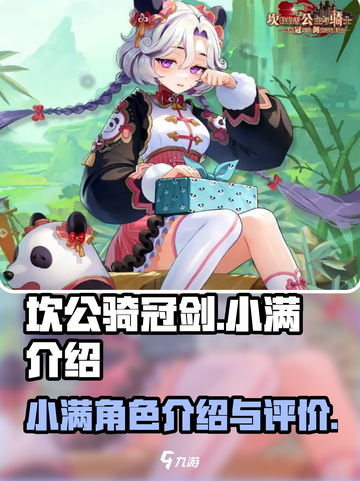坎公骑冠剑：小满登场，战力爆表！🔥截图1