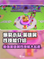 爆裂小队🔥英雄属性技能全解析！游戏党必看👇