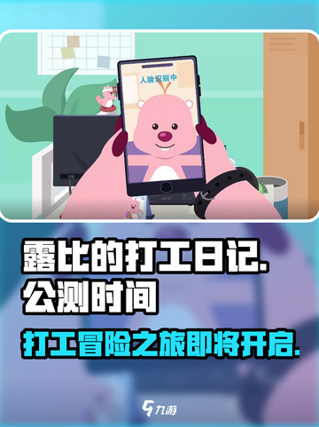 🔥《露比的打工日记》公测时间曝光！💥游戏迷必看！截图1