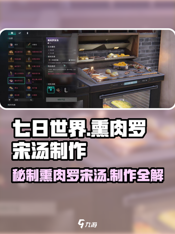 《七日世界》熏肉罗宋汤🔥制作秘籍大公开！截图1