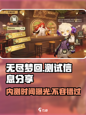无尽梦回内测什么时候介绍截图1