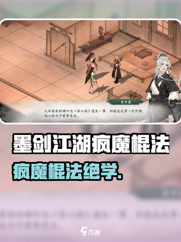 💥墨剑江湖疯魔棍法搭配绝了！🔥截图1