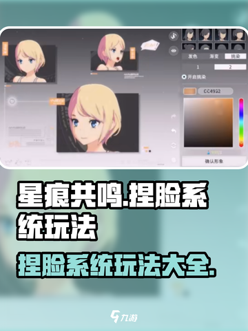 星痕共鸣捏脸系统🔥超详细玩法攻略来啦！截图1