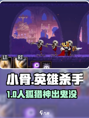 小骨英雄杀手🔥人狐猎人逆天改命！🦊截图1