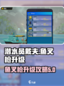潜水员戴夫鱼叉枪升级攻略介绍